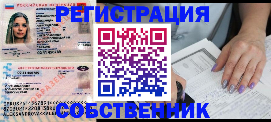 временная регистрация собственник в Нефтегорске