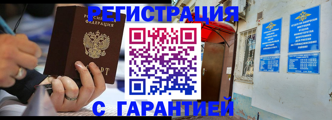 где прописаться в Нефтегорске